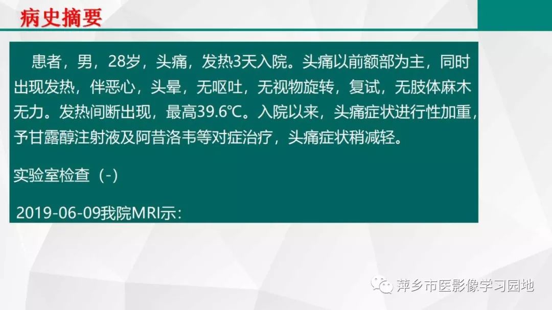 【PPT】可逆性胼胝体压部病变综合征-3