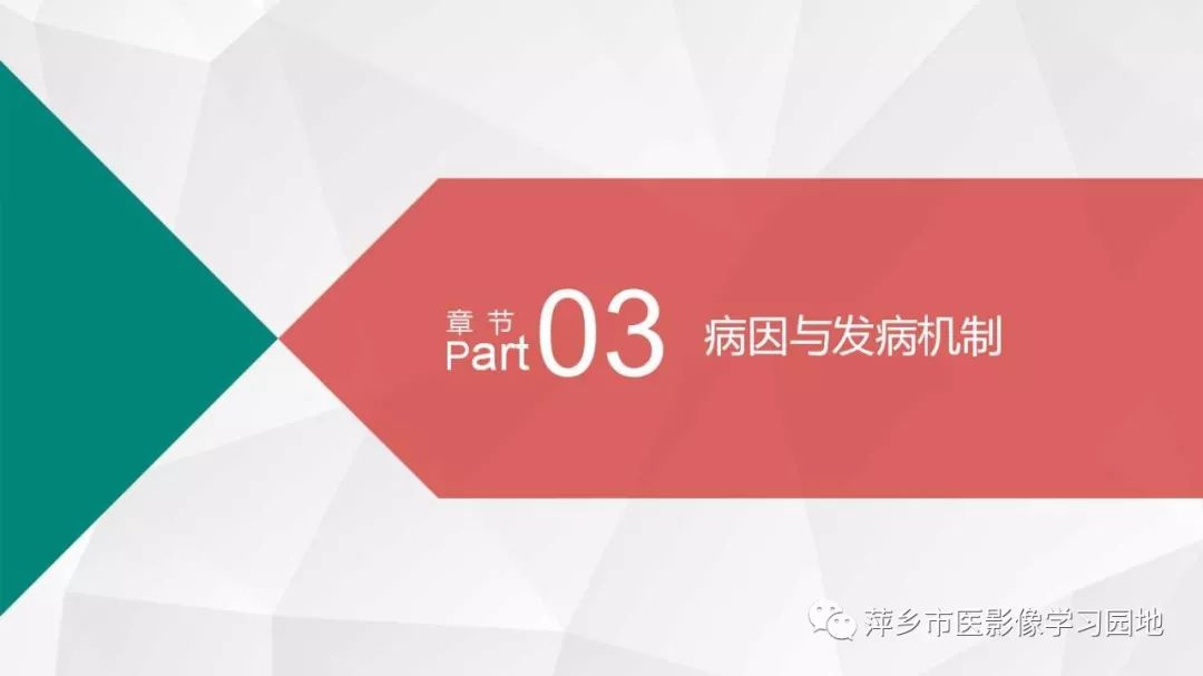 【PPT】可逆性胼胝体压部病变综合征-9