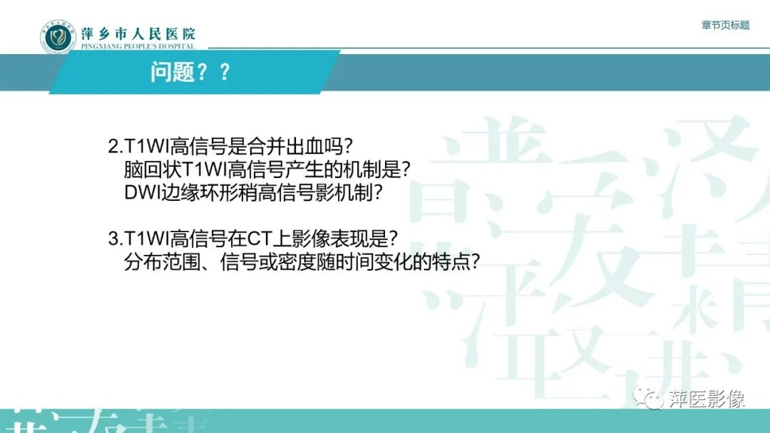 【PPT】脑皮质层状坏死的影像诊断-14