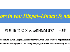 VHL综合症及相关肿瘤