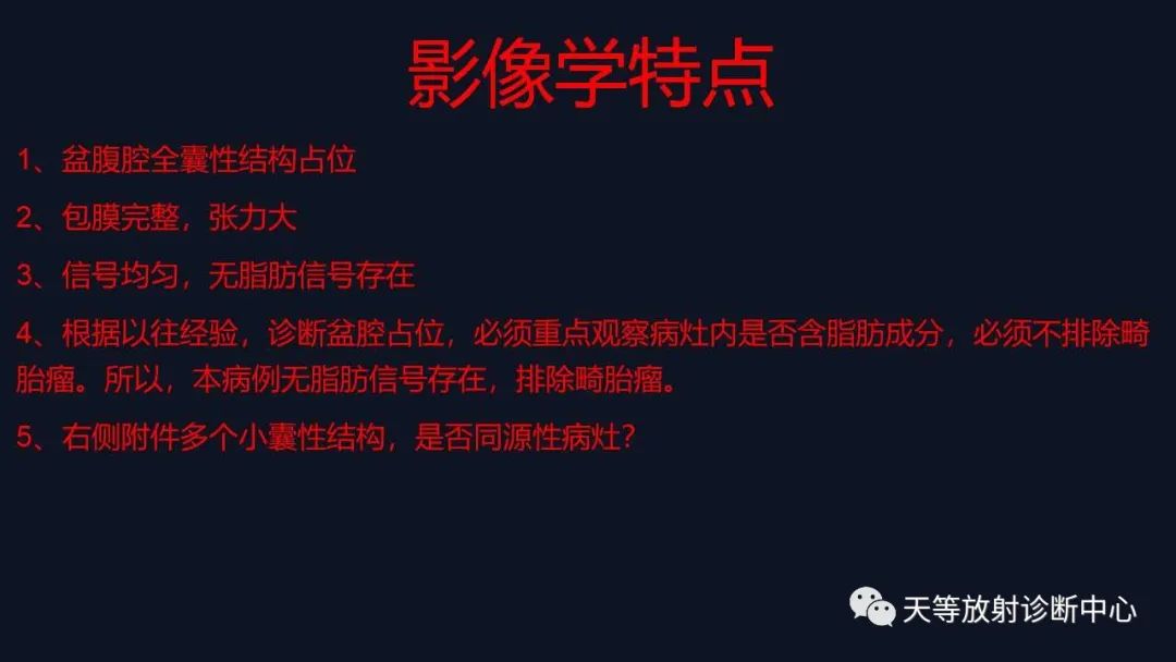 【病例】卵巢囊腺瘤1例MR影像-15