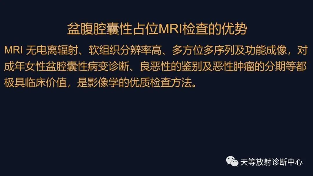 【病例】卵巢囊腺瘤1例MR影像-19