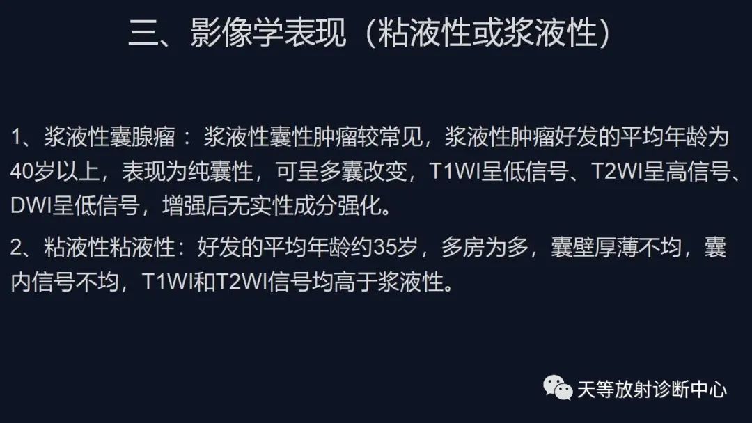 【病例】卵巢囊腺瘤1例MR影像-23