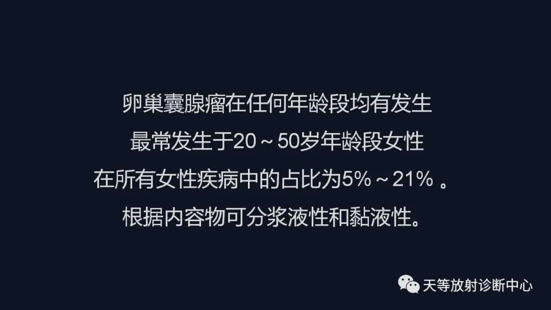 【病例】卵巢囊腺瘤1例MR影像-21