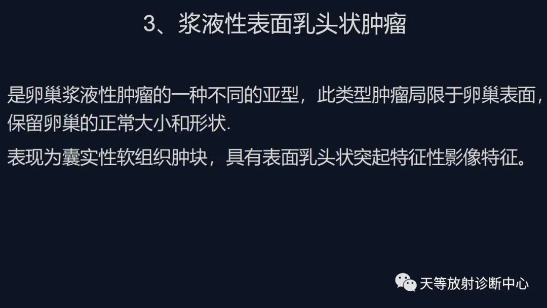 【病例】卵巢囊腺瘤1例MR影像-28