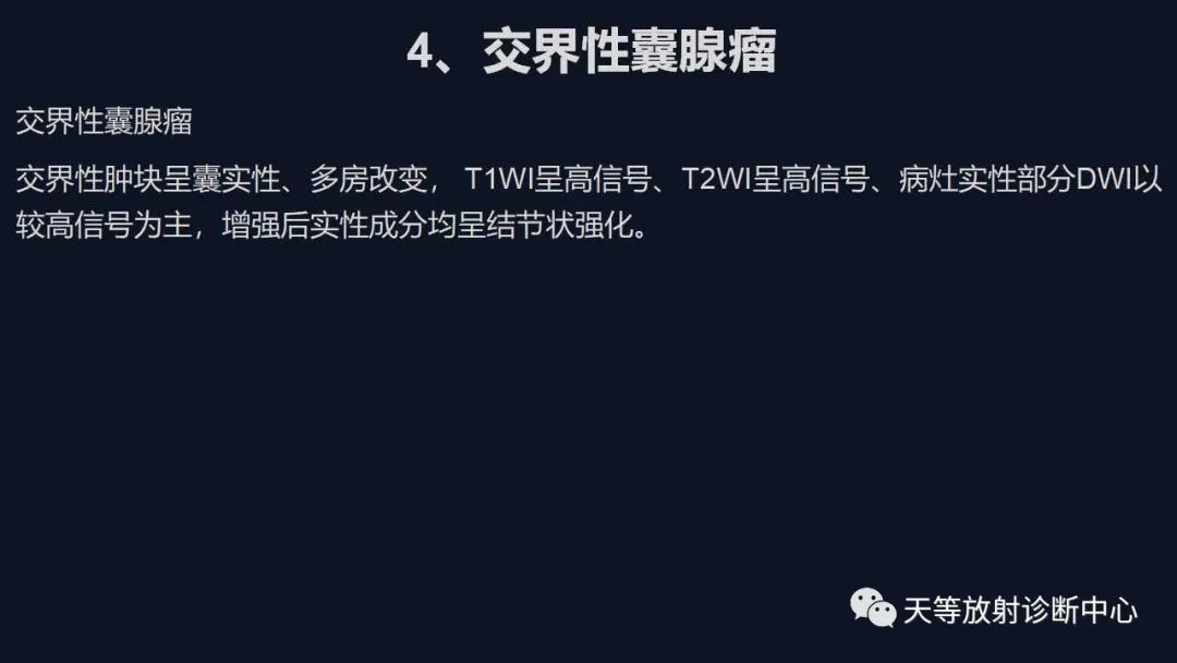 【病例】卵巢囊腺瘤1例MR影像-33