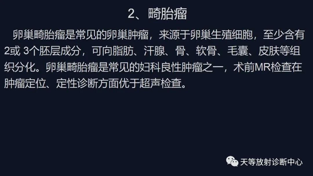 【病例】卵巢囊腺瘤1例MR影像-38