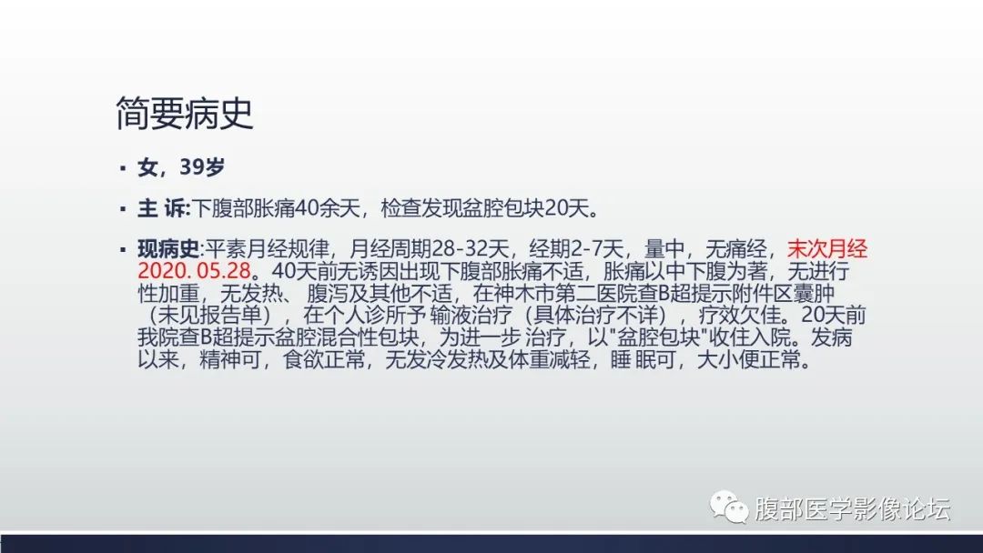 【病例】子宫内膜透明细胞癌1例MR-2