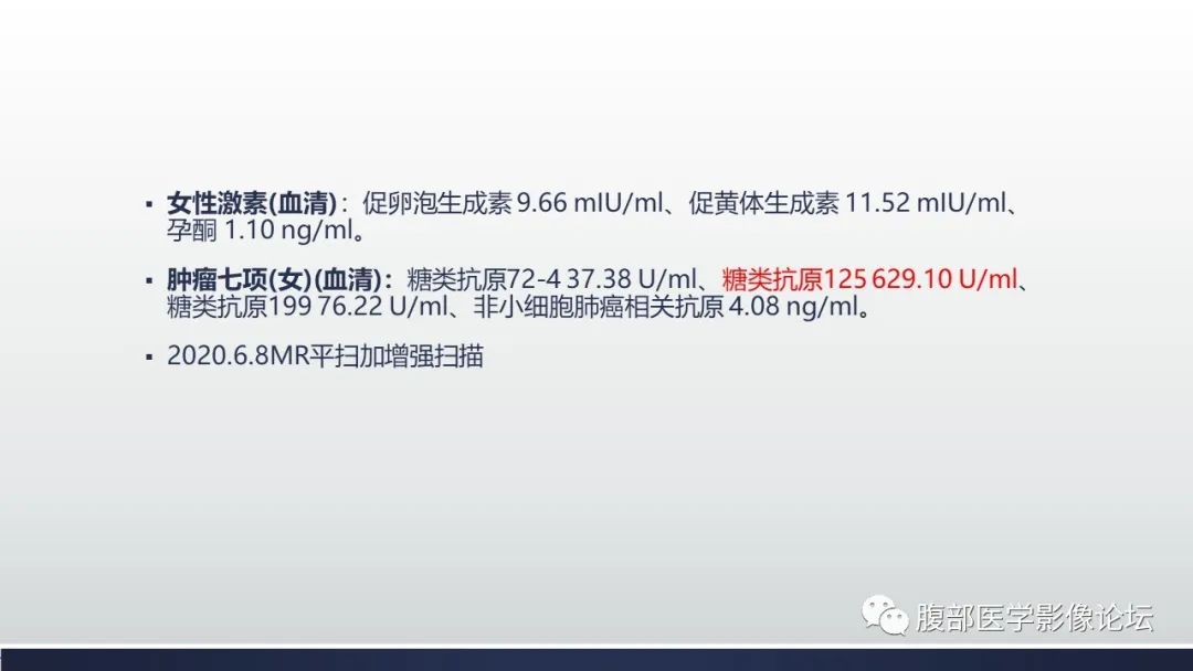 【病例】子宫内膜透明细胞癌1例MR-5