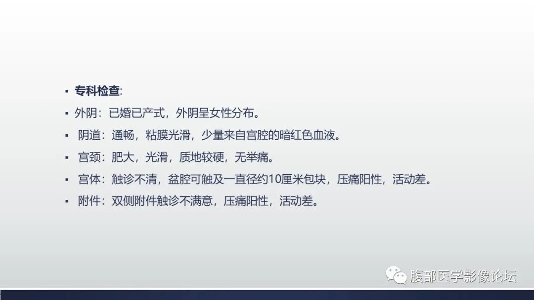 【病例】子宫内膜透明细胞癌1例MR-4