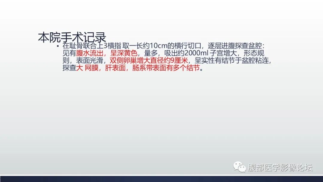 【病例】子宫内膜透明细胞癌1例MR-32