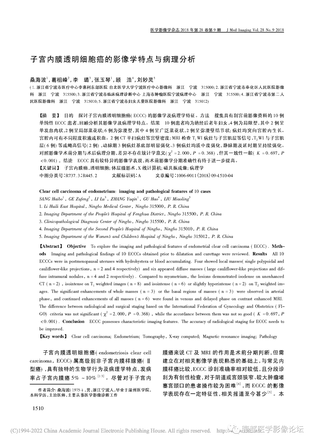 【病例】子宫内膜透明细胞癌1例MR-34