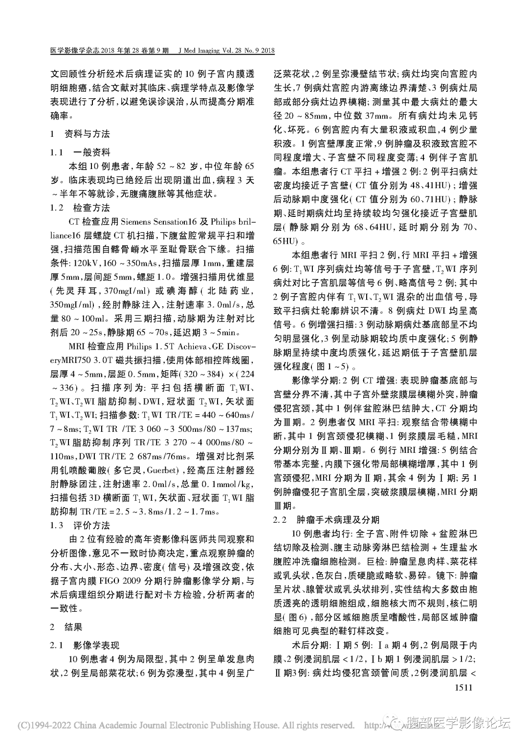 【病例】子宫内膜透明细胞癌1例MR-35