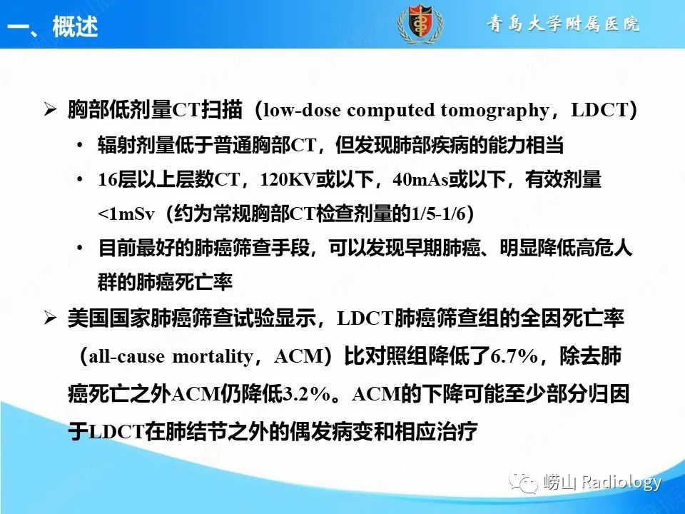 【PPT】胸部低剂量CT肺癌筛查在检出其他常见慢性非传染性疾病的价值-3