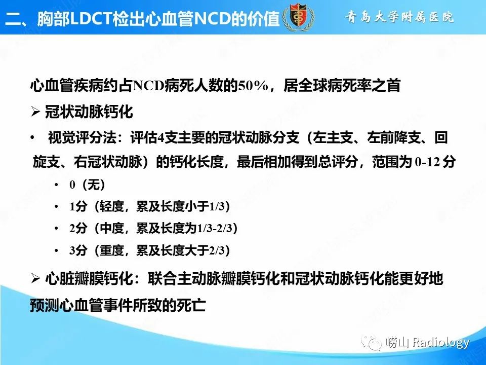 【PPT】胸部低剂量CT肺癌筛查在检出其他常见慢性非传染性疾病的价值-5