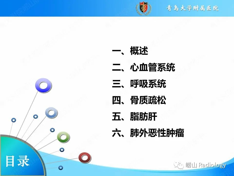 【PPT】胸部低剂量CT肺癌筛查在检出其他常见慢性非传染性疾病的价值-2