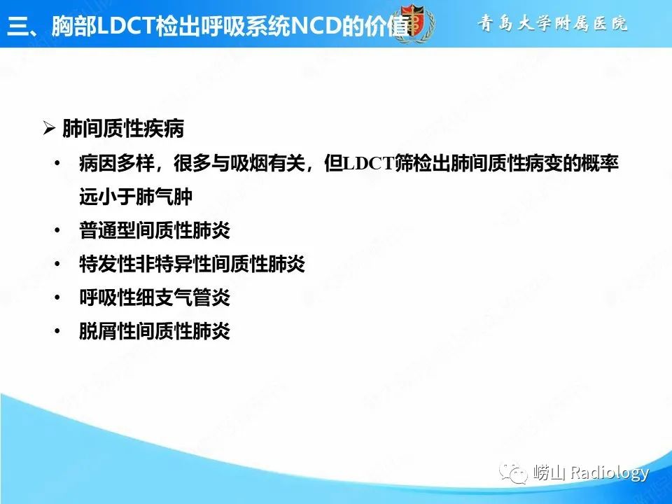 【PPT】胸部低剂量CT肺癌筛查在检出其他常见慢性非传染性疾病的价值-9
