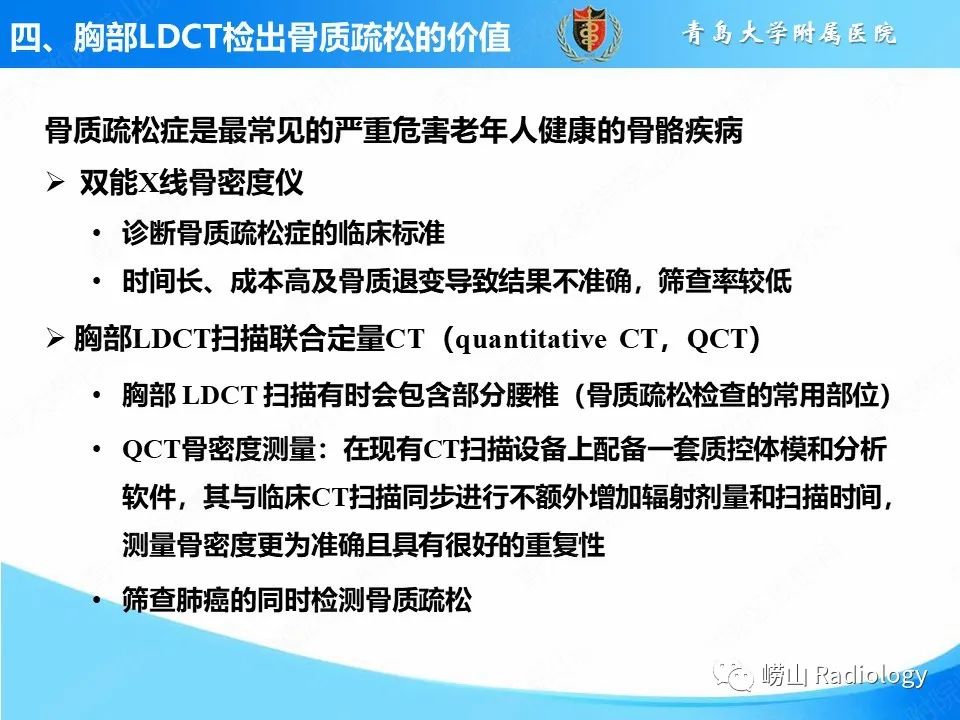 【PPT】胸部低剂量CT肺癌筛查在检出其他常见慢性非传染性疾病的价值-11