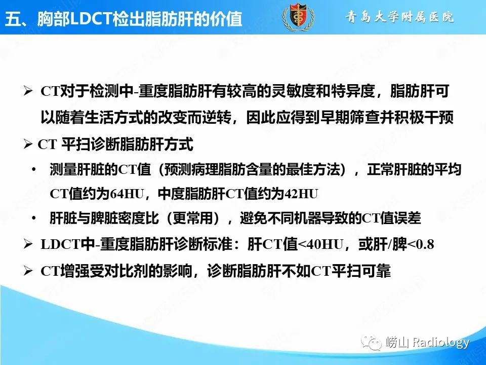 【PPT】胸部低剂量CT肺癌筛查在检出其他常见慢性非传染性疾病的价值-12