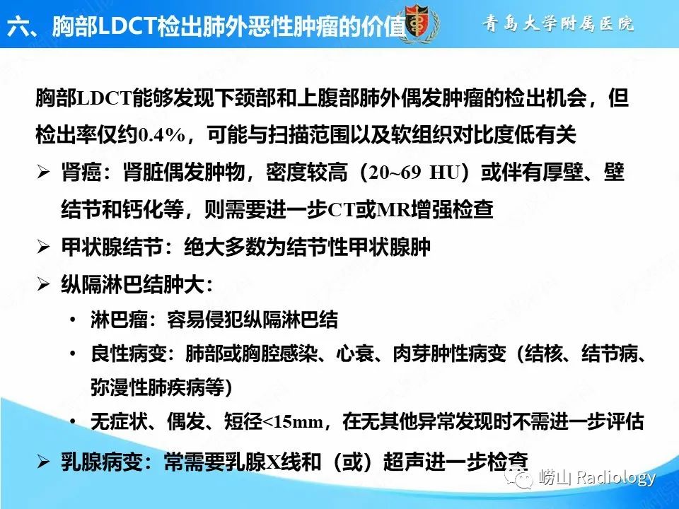 【PPT】胸部低剂量CT肺癌筛查在检出其他常见慢性非传染性疾病的价值-13