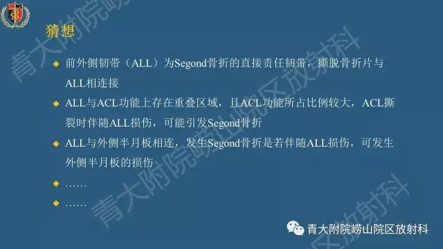 【PPT】Segond骨折-10