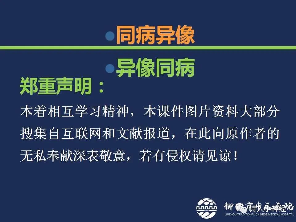 【PPT】“蛇眼征”影像汇总-2