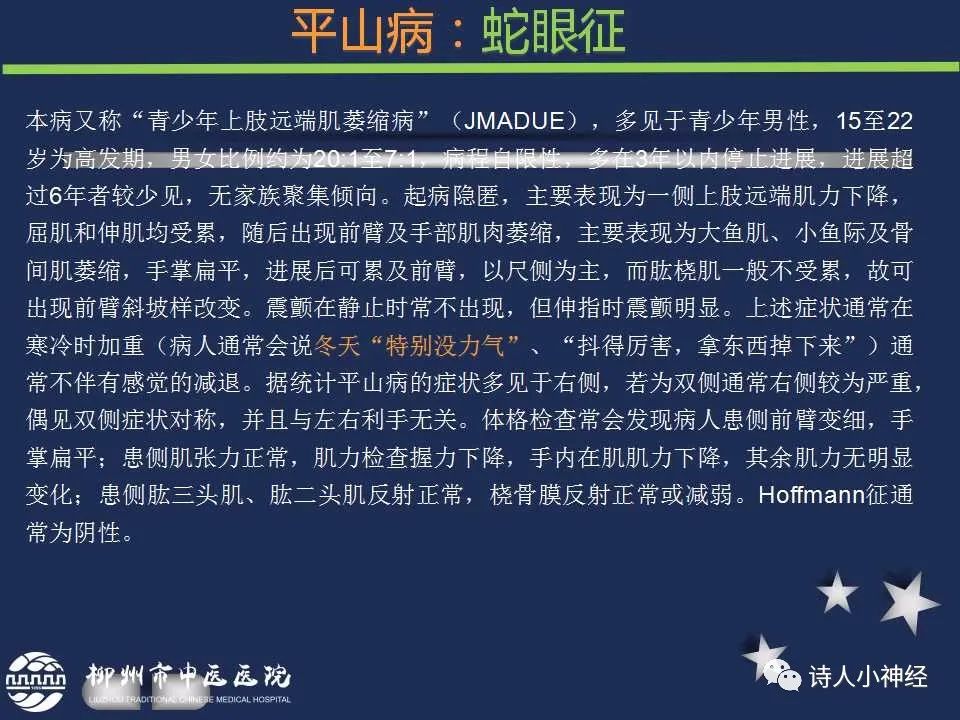 【PPT】“蛇眼征”影像汇总-5