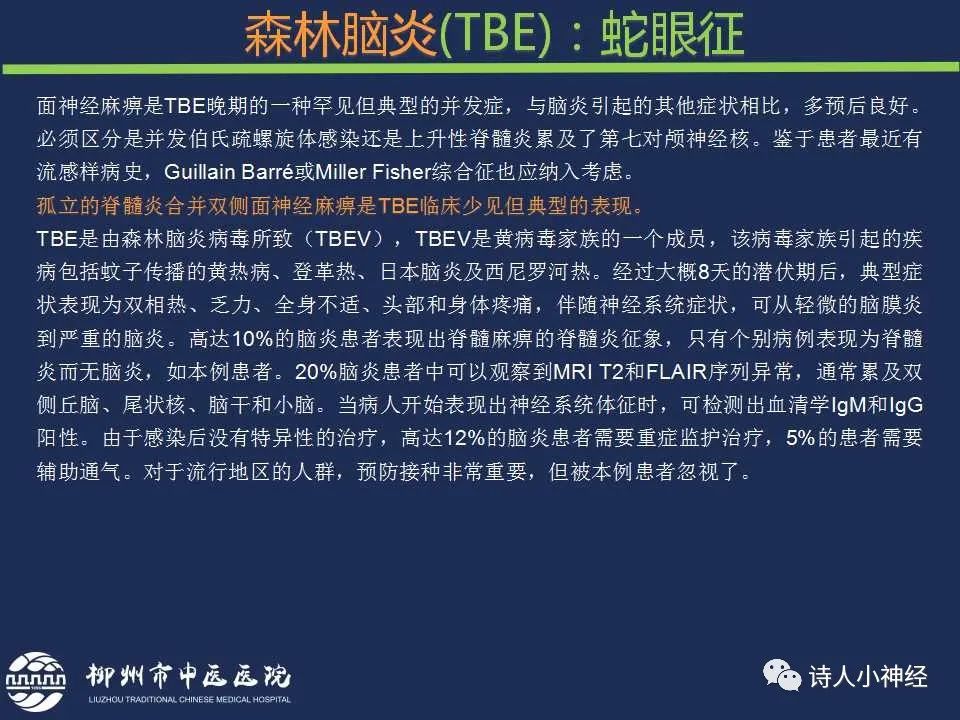 【PPT】“蛇眼征”影像汇总-30