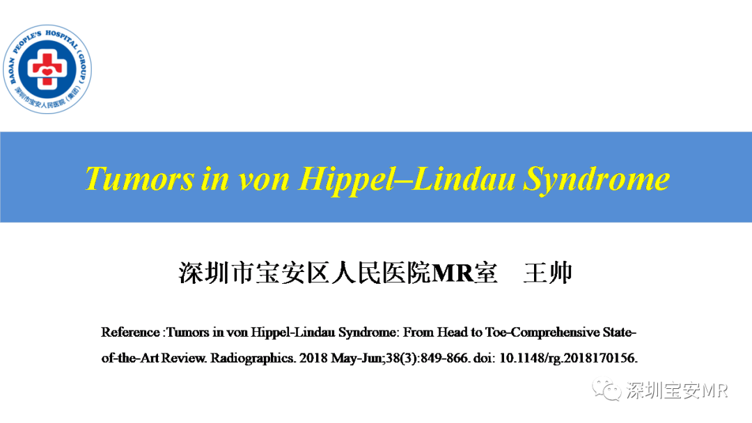 【PPT】VHL综合症及相关肿瘤-1
