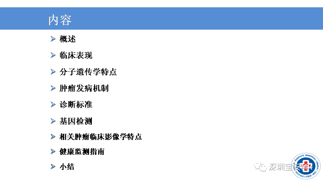 【PPT】VHL综合症及相关肿瘤-2