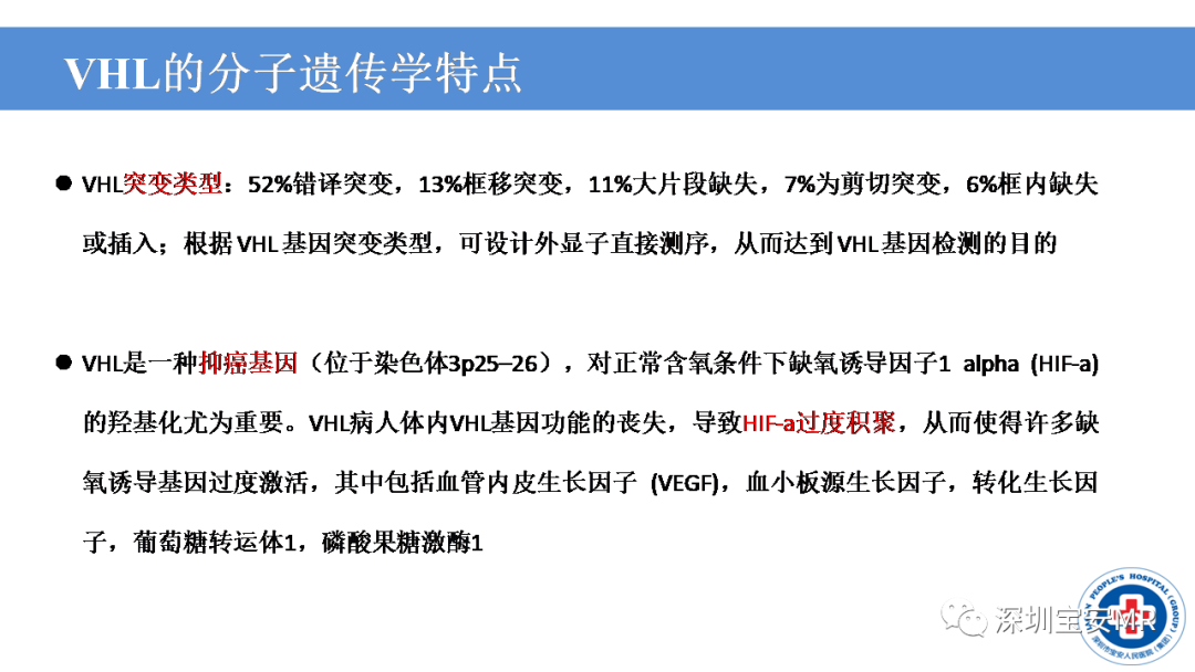 【PPT】VHL综合症及相关肿瘤-5