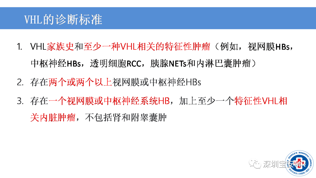 【PPT】VHL综合症及相关肿瘤-7