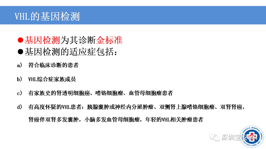 【PPT】VHL综合症及相关肿瘤-8