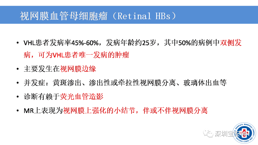 【PPT】VHL综合症及相关肿瘤-10