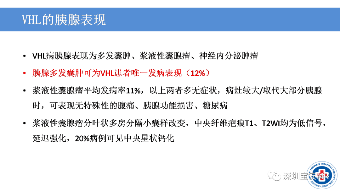【PPT】VHL综合症及相关肿瘤-29