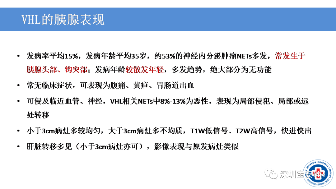【PPT】VHL综合症及相关肿瘤-30