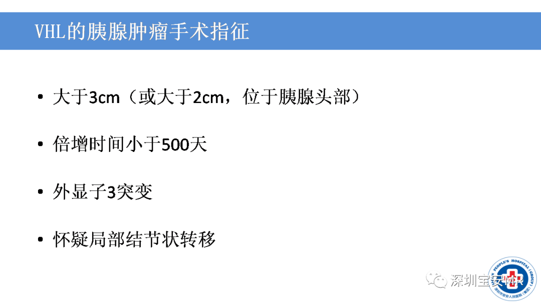 【PPT】VHL综合症及相关肿瘤-31