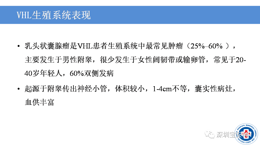 【PPT】VHL综合症及相关肿瘤-38