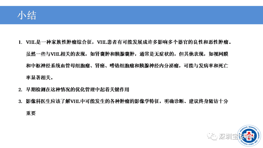 【PPT】VHL综合症及相关肿瘤-42
