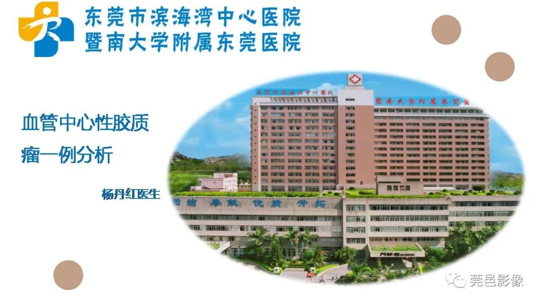 【病例】血管中心性胶质瘤一例分析-1