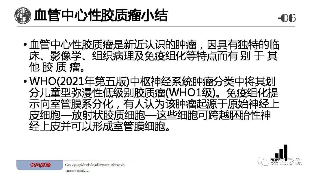 【病例】血管中心性胶质瘤一例分析-26