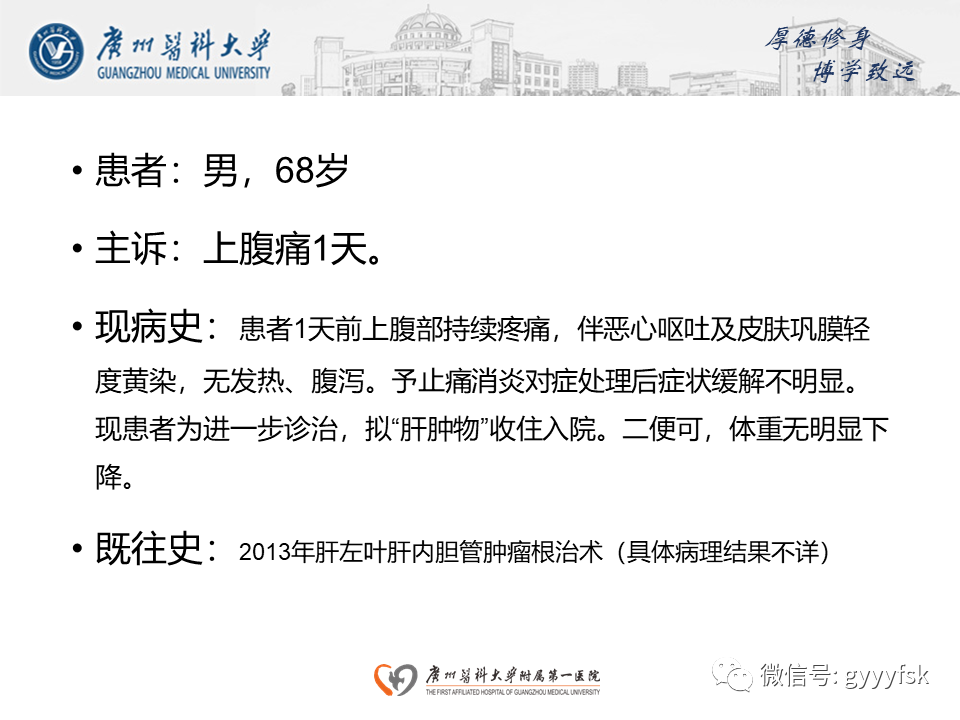 【PPT】胆管导管内乳头状肿瘤(IPNB)-2