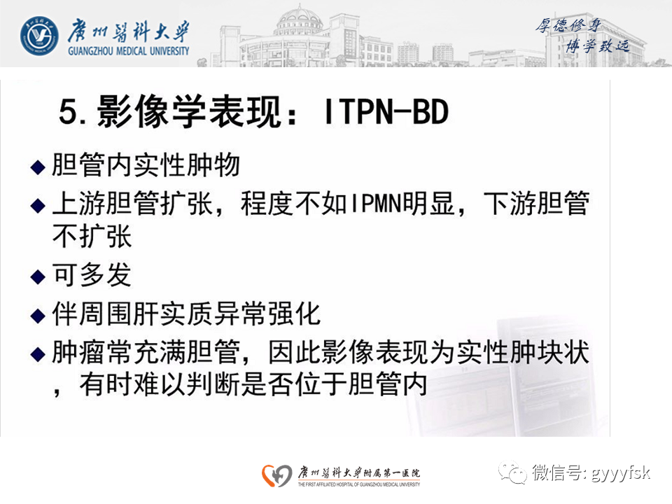 【PPT】胆管导管内乳头状肿瘤(IPNB)-20