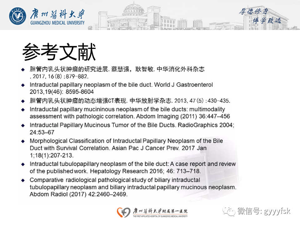 【PPT】胆管导管内乳头状肿瘤(IPNB)-27