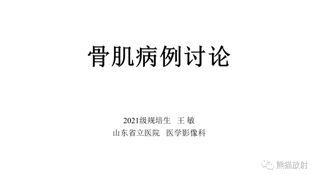 【病例】椎体恶性外周神经鞘瘤 VS 浆细胞瘤-1