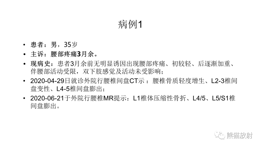 【病例】椎体恶性外周神经鞘瘤 VS 浆细胞瘤-2