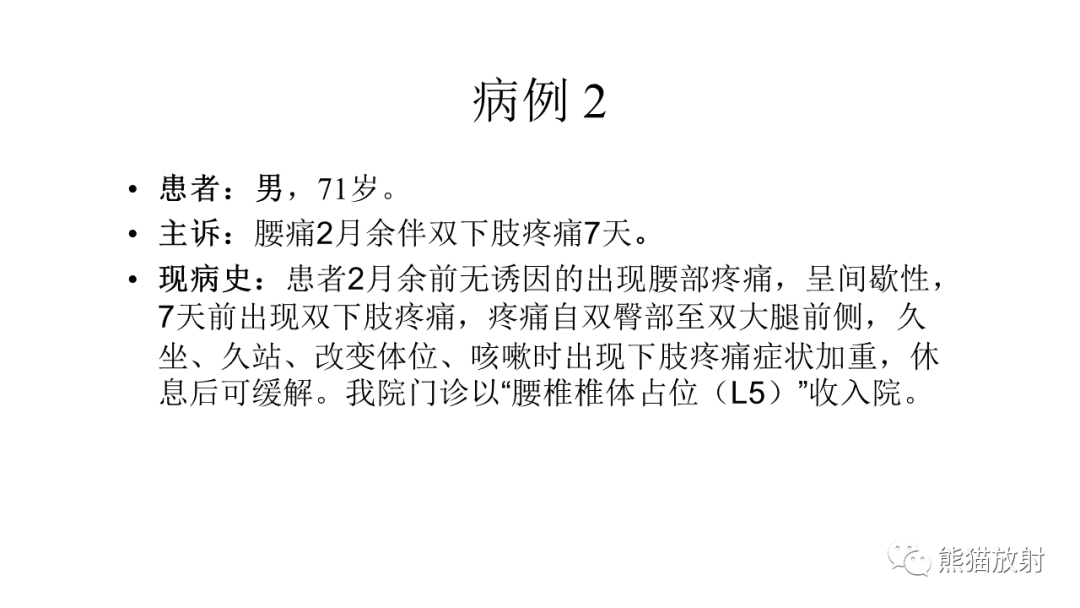 【病例】椎体恶性外周神经鞘瘤 VS 浆细胞瘤-7