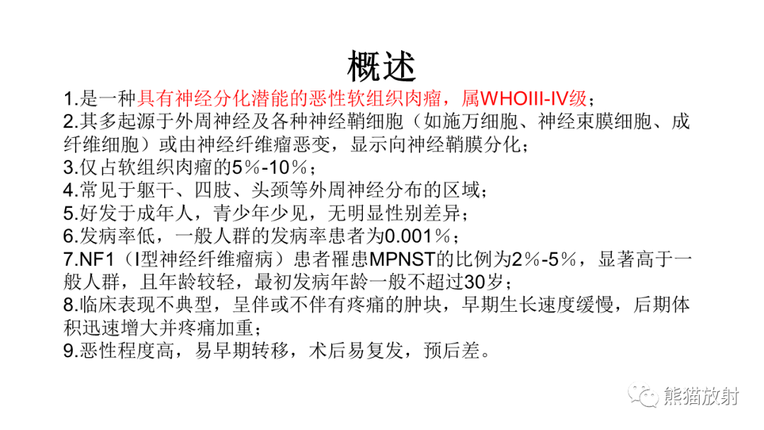 【病例】椎体恶性外周神经鞘瘤 VS 浆细胞瘤-14