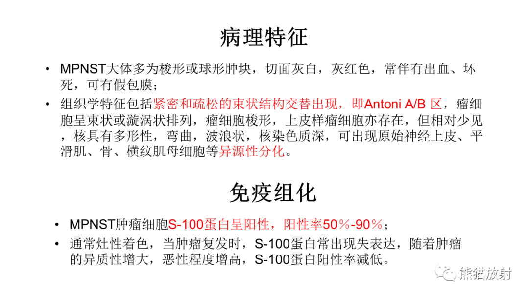 【病例】椎体恶性外周神经鞘瘤 VS 浆细胞瘤-15