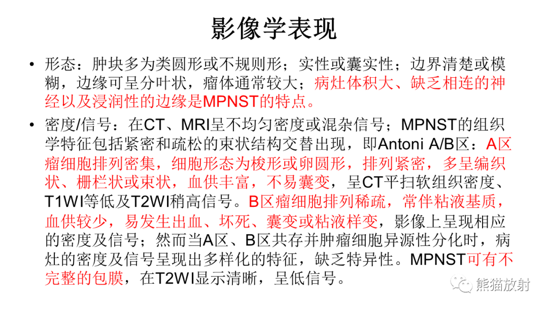 【病例】椎体恶性外周神经鞘瘤 VS 浆细胞瘤-16